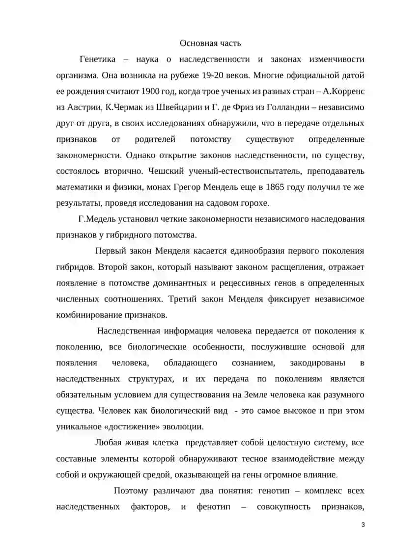 Генетика 3