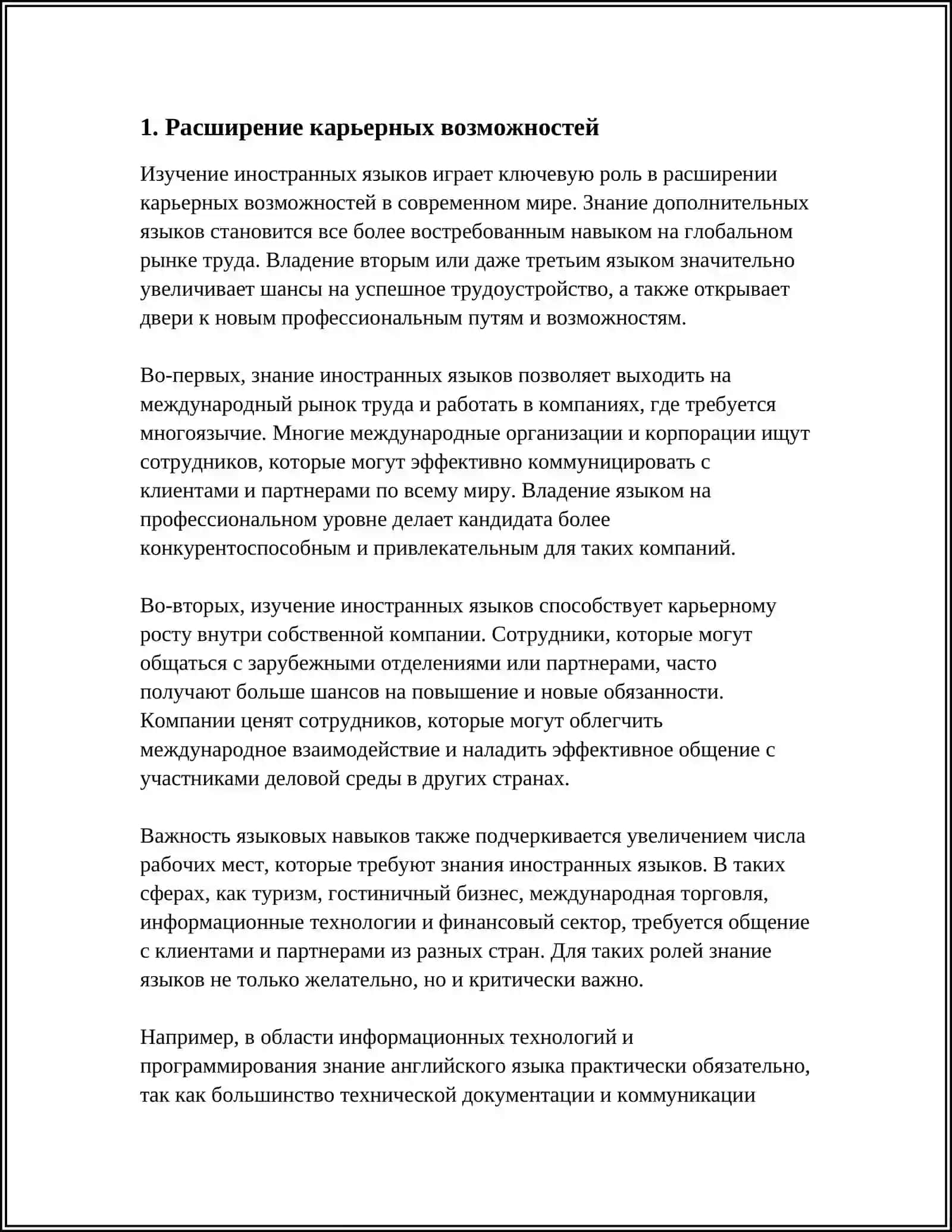 ПОЧЕМУ ВАЖНО ИЗУЧАТЬ ИНОСТРАННЫЕ ЯЗЫКИ 3