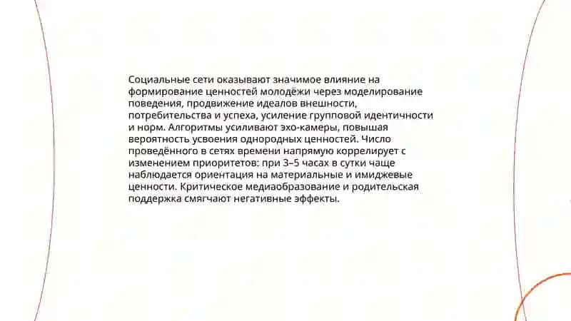 Социальные сети и их влияние на воспитание молодёжи 3