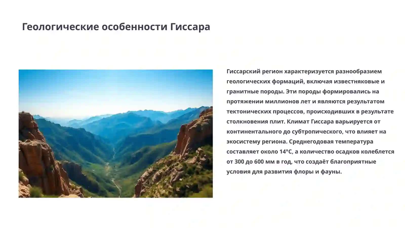 Гиссар 3