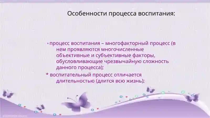 Сущность и содержание процесса воспитания 3