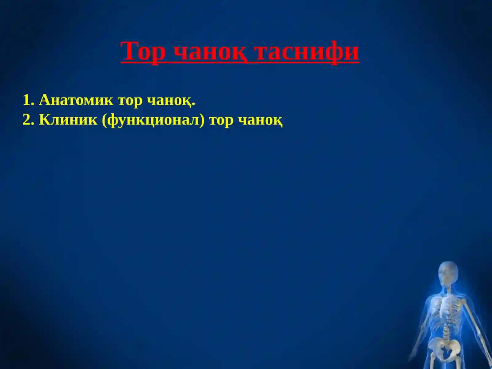 Акушерликда тор чаноқ 3
