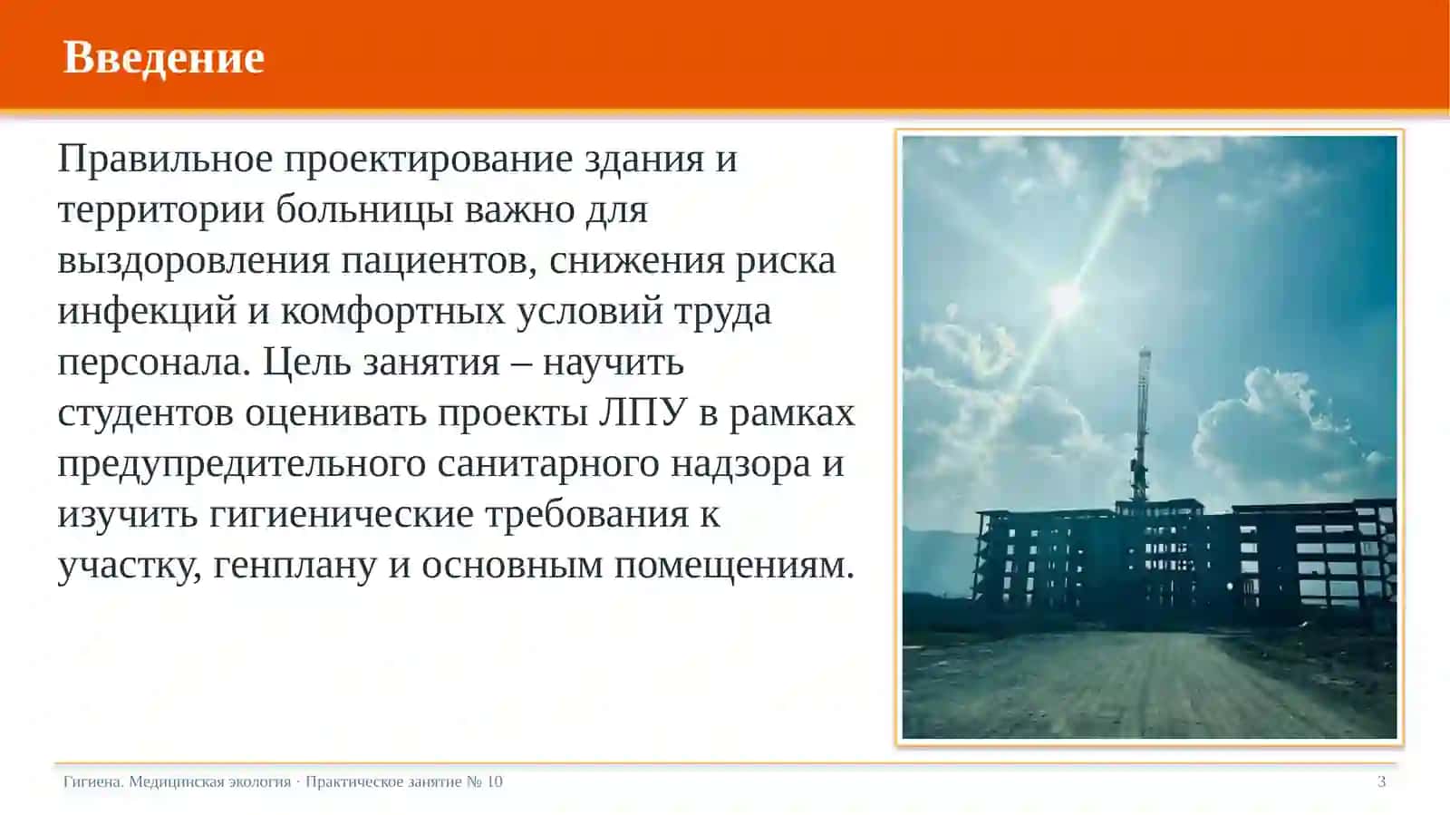 Гигиеническая оценка лечебно-профилактических учреждений по проектным материалам 3