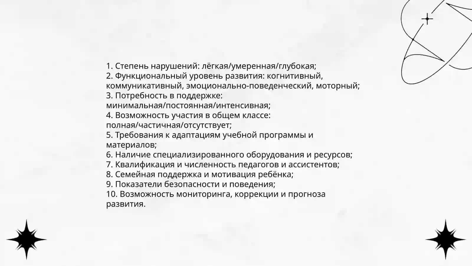 Выбор моделей инклюзии в зависимости от глубины и развития у детей с особыми образовательными потребностями 3
