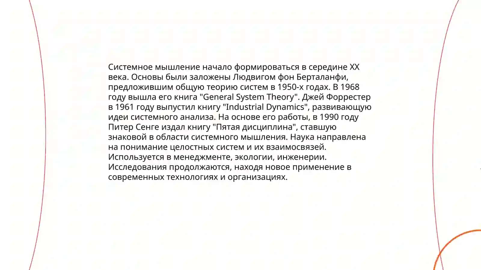 Системное мышление 3