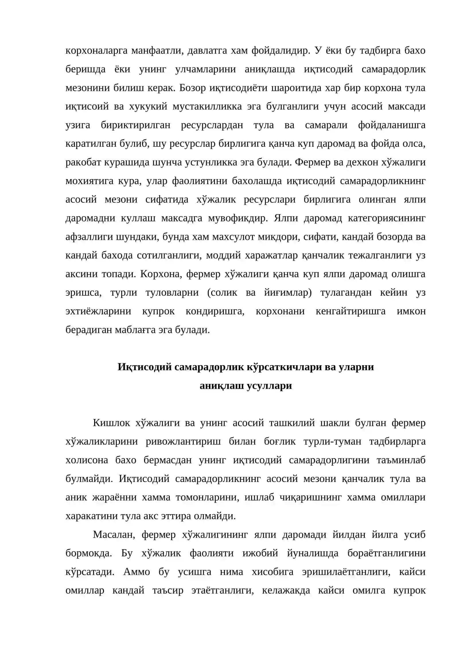 Хўжалик фаолияти иқтисодий самарадорлиги ва унинг таҳлили 3