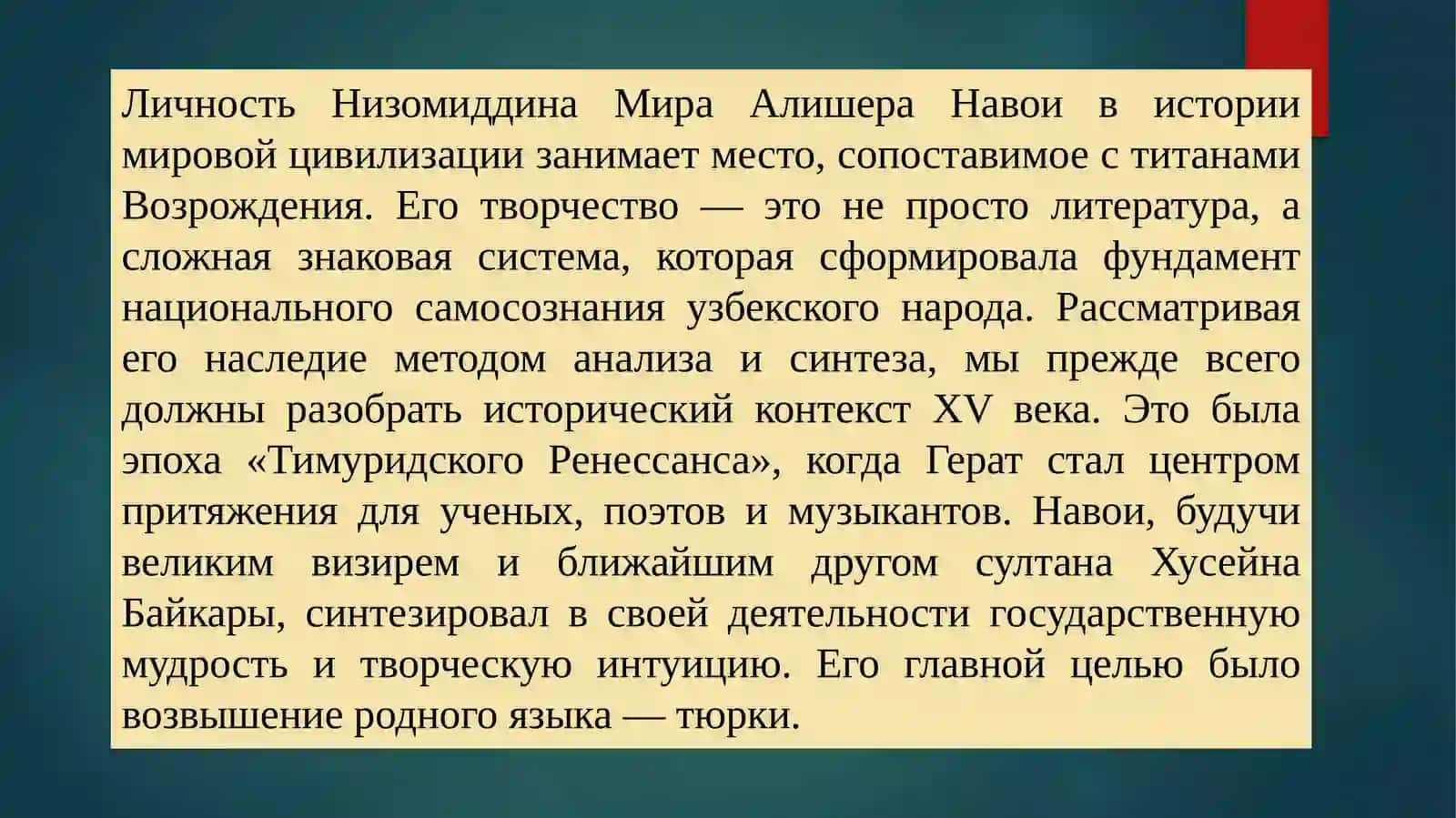 Основоположник узбекской литературы А. Навои. Музыкальное наследие Узбекистана 3