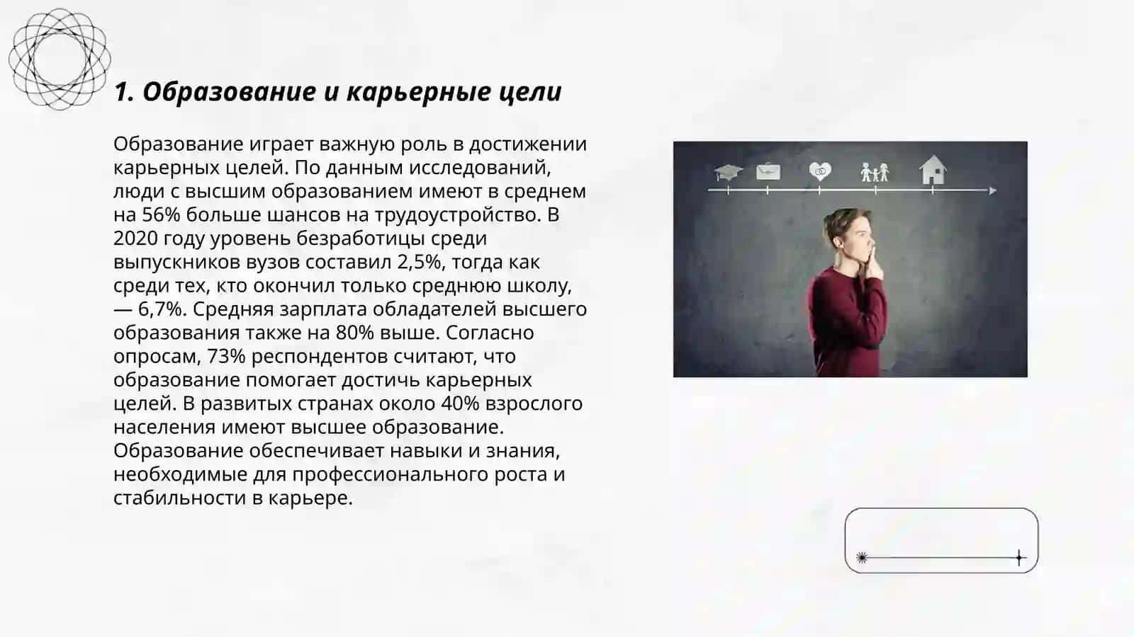 Образование и карьерные цели 3