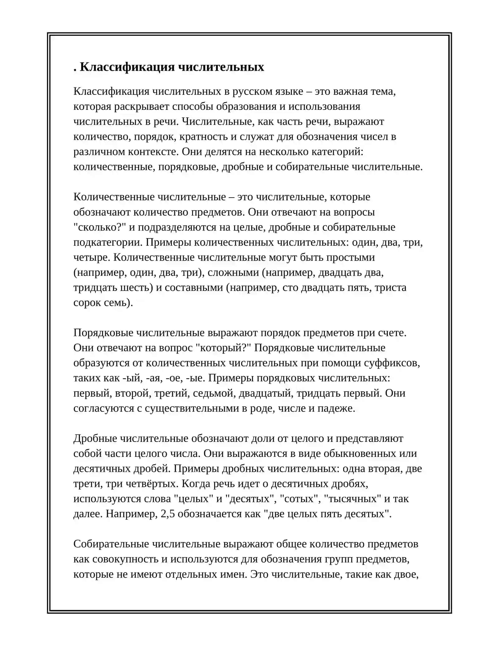 Классификация числительных 3