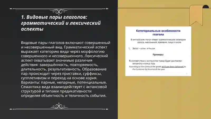 Лексико-грамматические разряды глагола и особенности их функционирования в современном русском языке 3