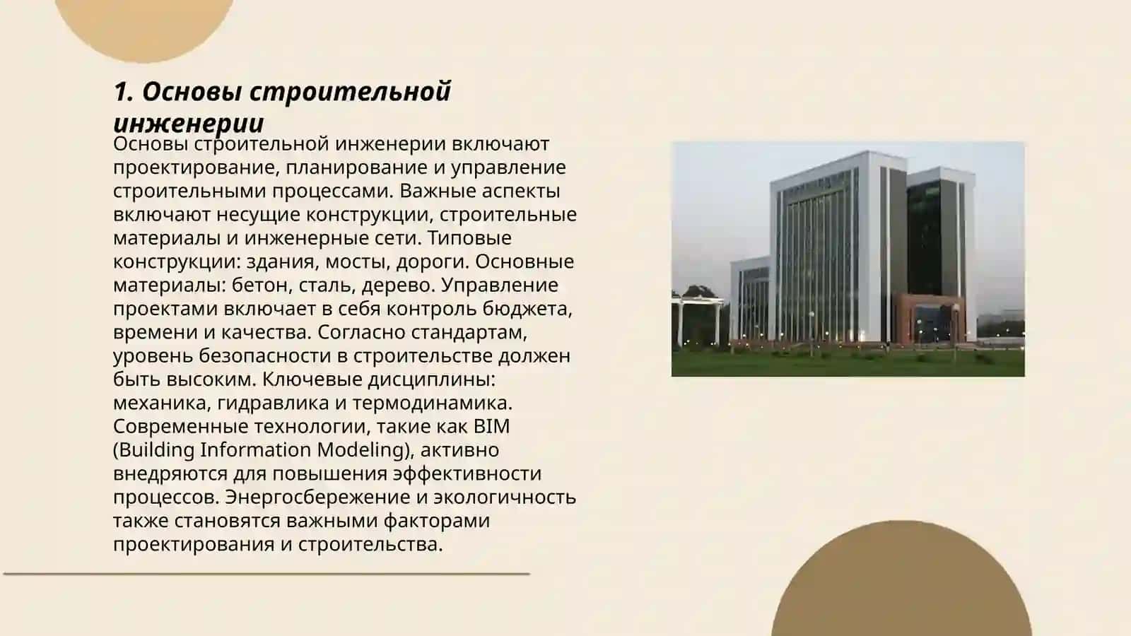 Qurilish muhandisligi 3