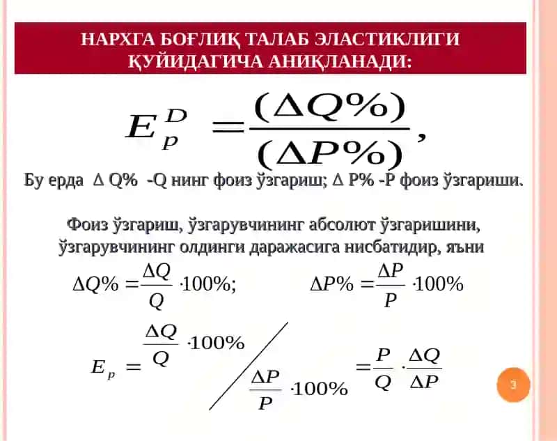 Talab va taklif elastikligi 3