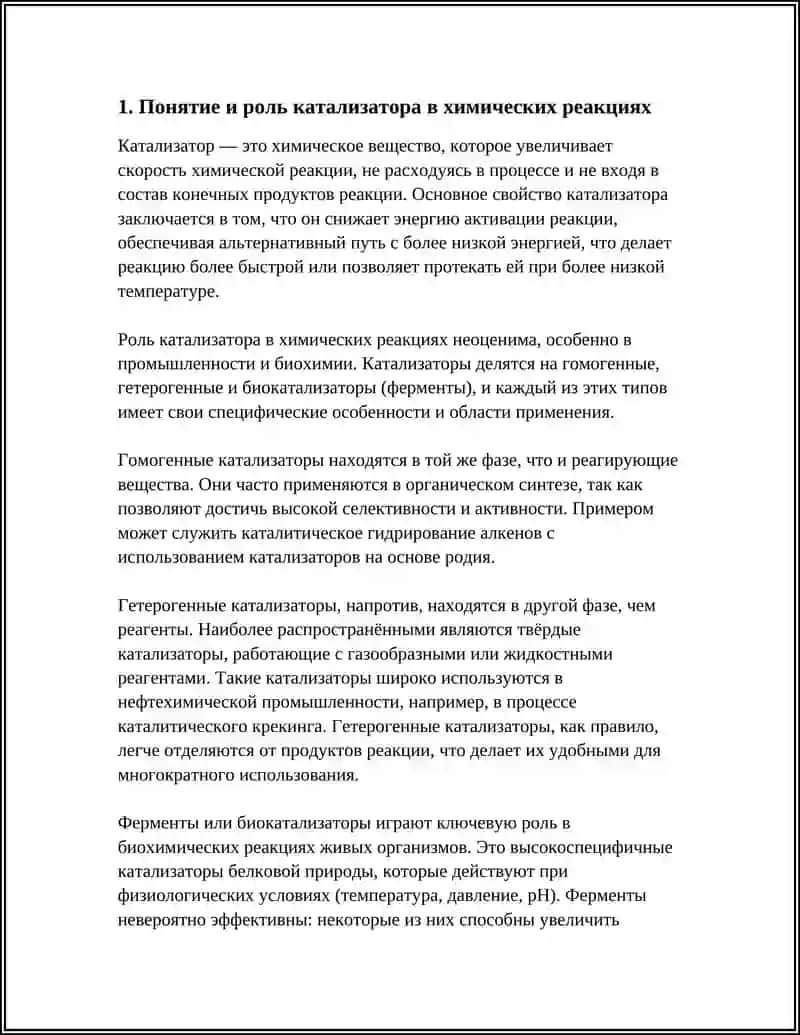 ТЕОРИЯ КАТАЛИЗА. ФЕРМЕНТАТИВНЫЙ КАТАЛИЗ 3