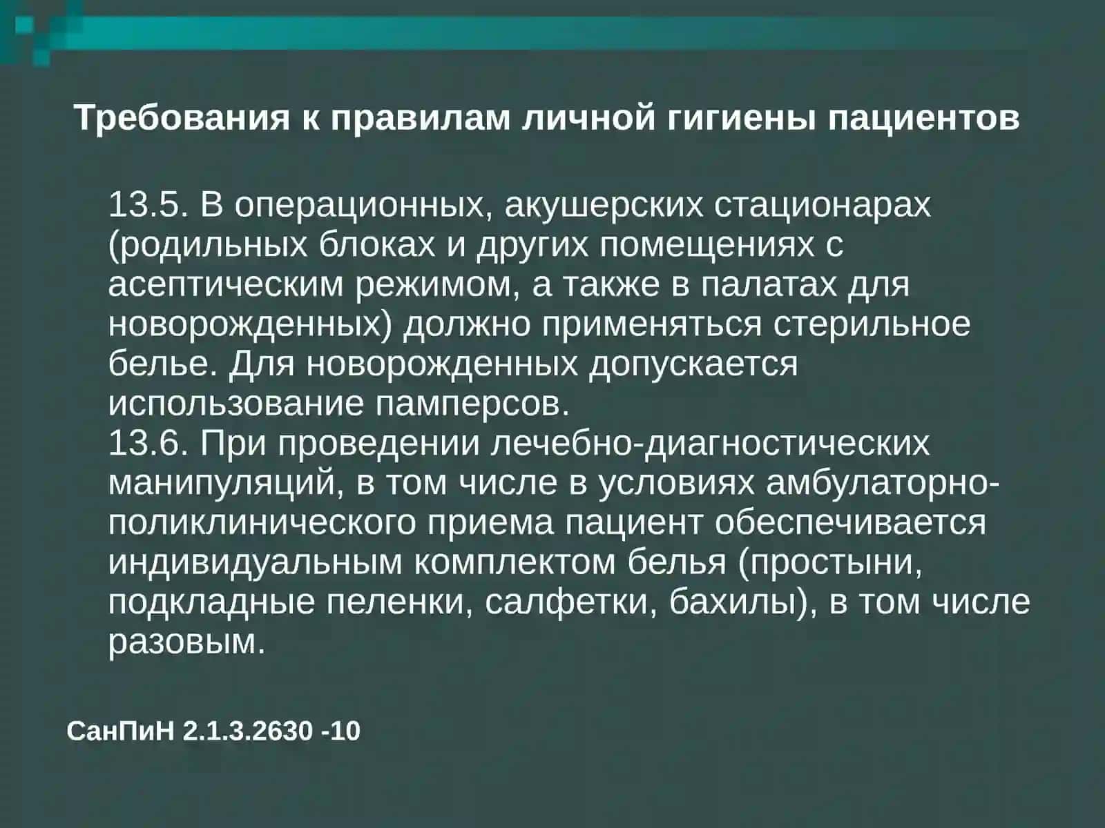 Основы медицинских манипуляций 3
