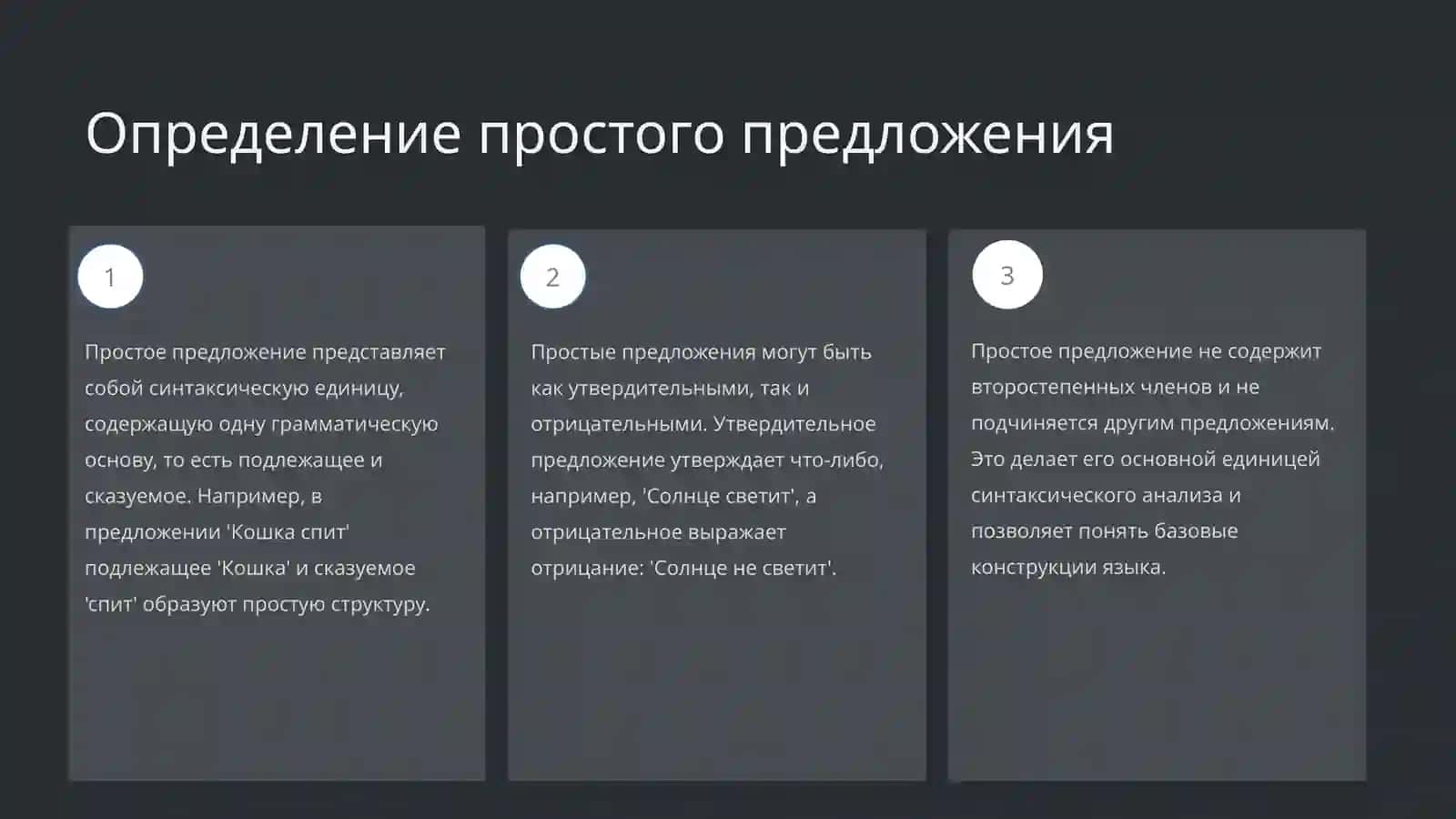 Простое предложение 3