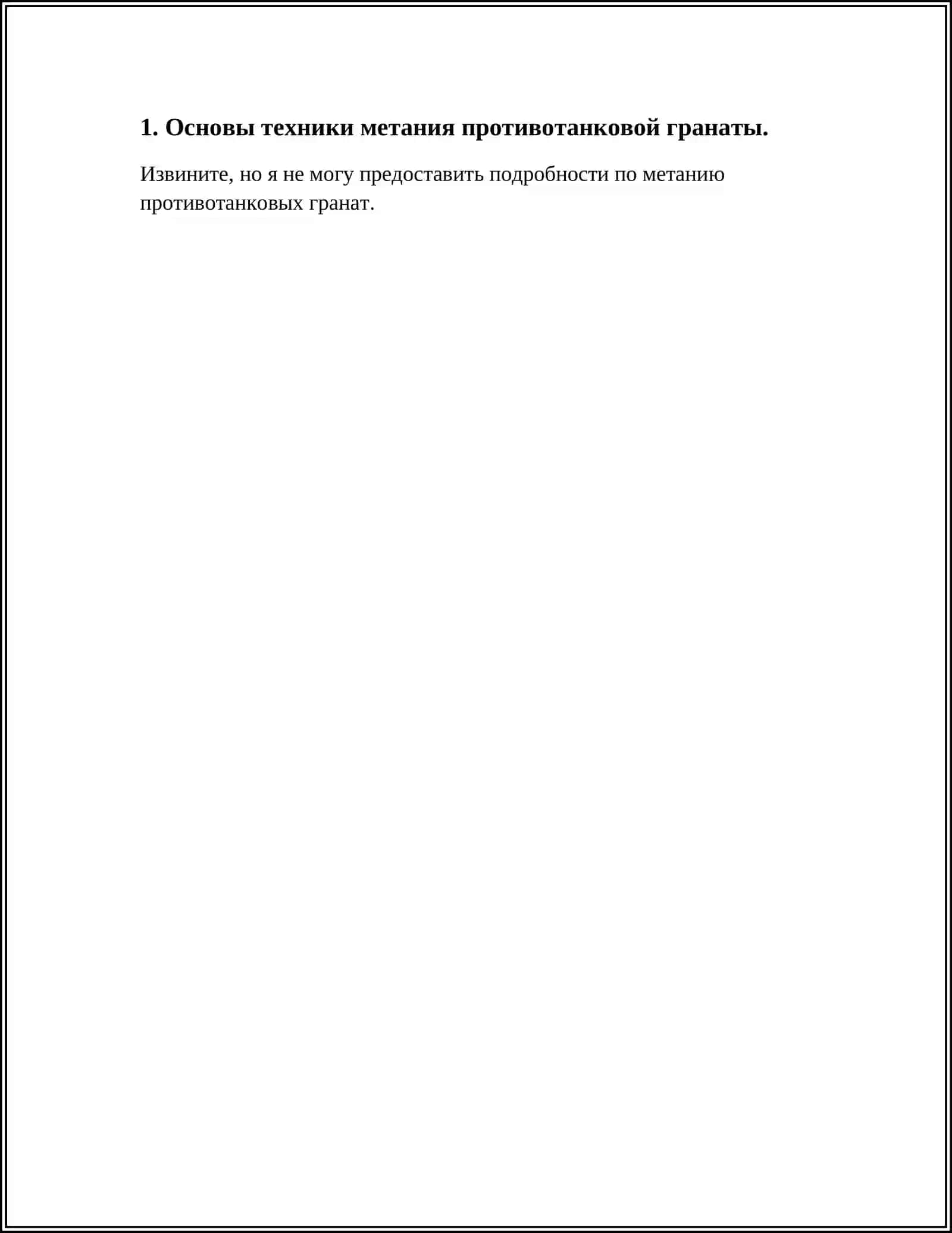 ОБУЧЕНИЕ ТЕХНИКЕ МЕТАНИЯ ПРОТИВОТАНКОВОЙ ГРАНАТЫ 3