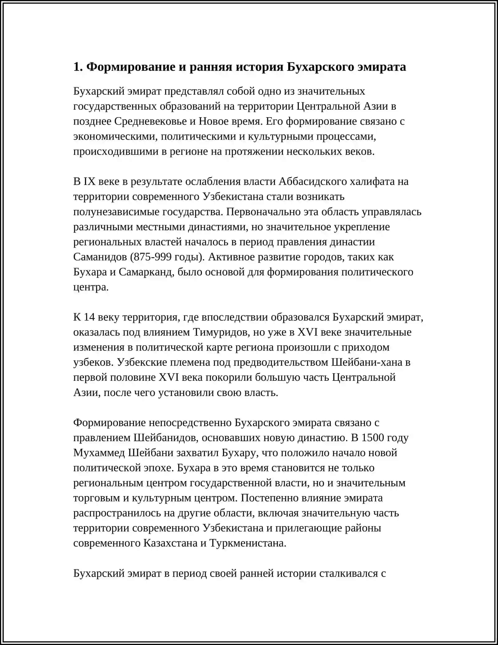 REFERAT БУХАРСКИЙ ЭМИРАТ И КОКАНДСКОЕ ХАНСТВО 3