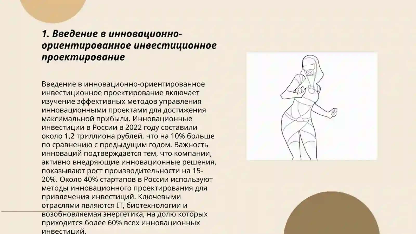 Принципы и основные положения инновационно-ориентированного инвестиционного проектирования 3