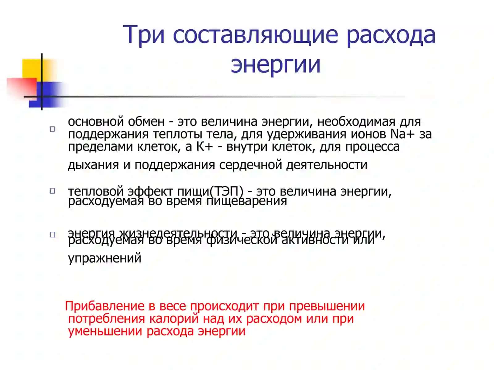 Ожирение 3