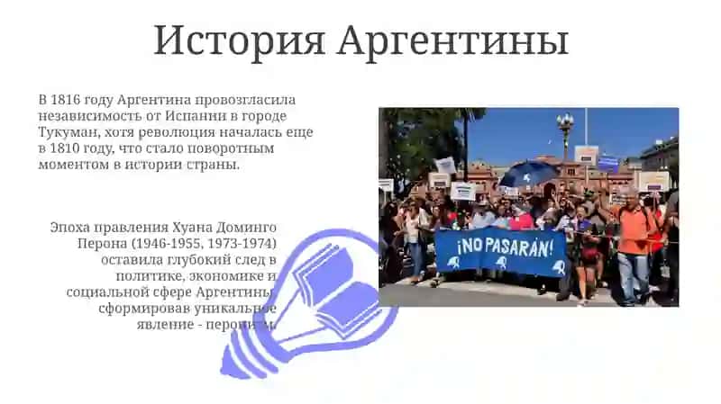 История Аргентины 3