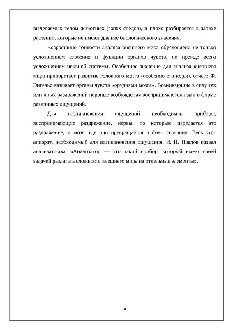 ОСОБЕННОСТИ ГИГИЕНА ЗРИТЕЛЬНОГО И СЛУХОВОГО АНАЛИЗАТОРА 3