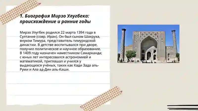 Мирзо Улугбек 3
