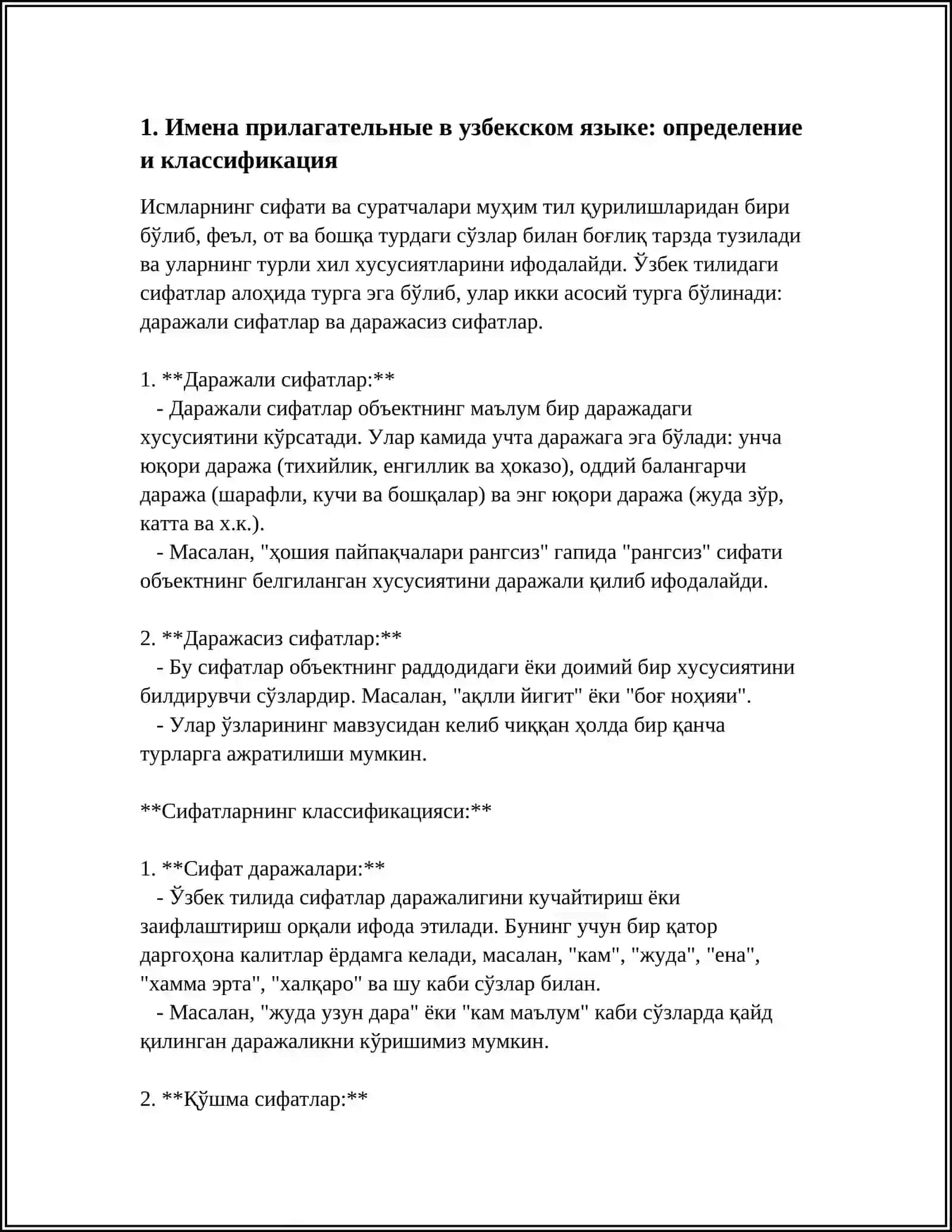 ИМЯ ПРИЛАГАТЕЛЬНОЕ 3