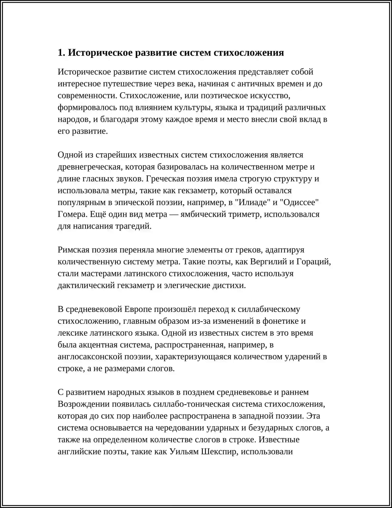 СИСТЕМЫ СТИХОСЛОЖЕНИЯ 3