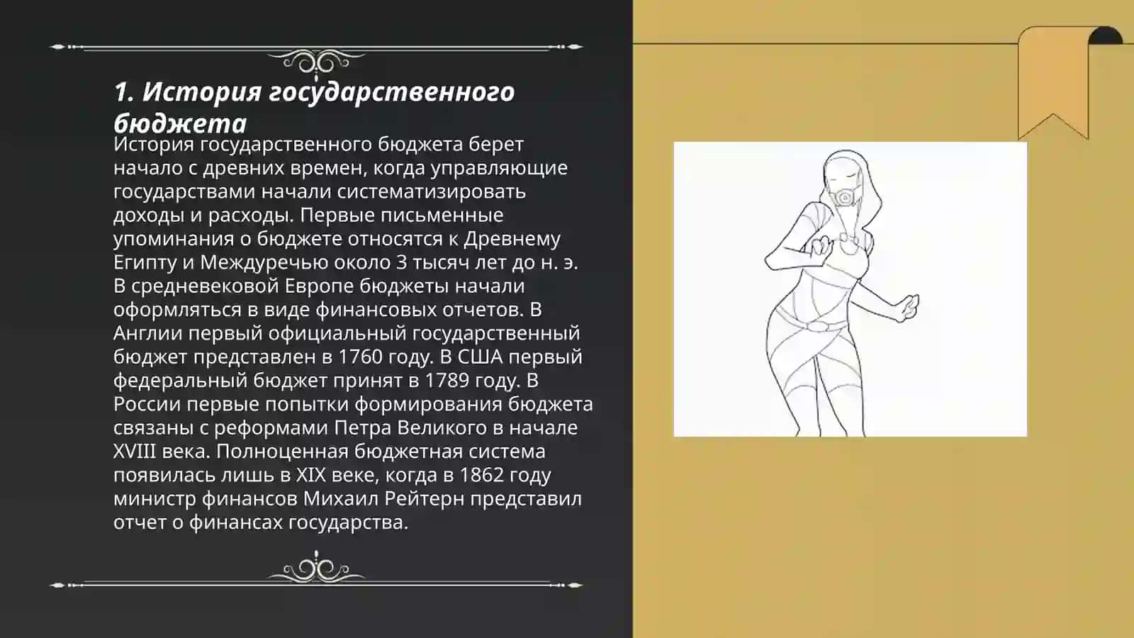 Государственный бюджет 3