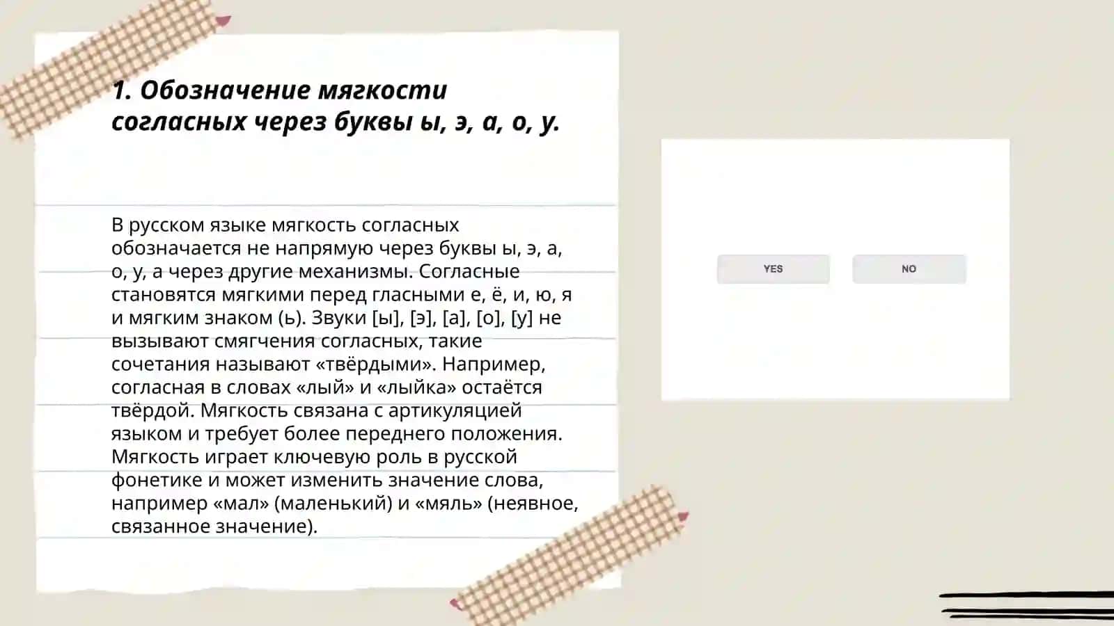 СЛОГОВОЙ ПРИНЦИП РУССКОЙ ГРАФИКИ.ОБОЗНАЧЕНИЕ НА ПИСЬМЕ МЯГКОСТИ И ТВЁРДОСТИ СОГЛАСНЫХ ФОНЕМ 3