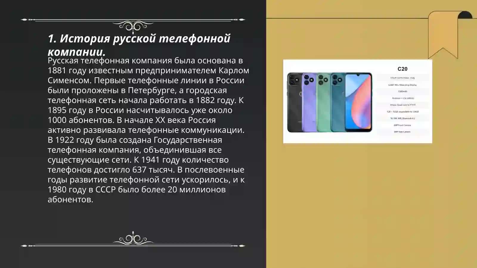 Рустили телефон хақида 3