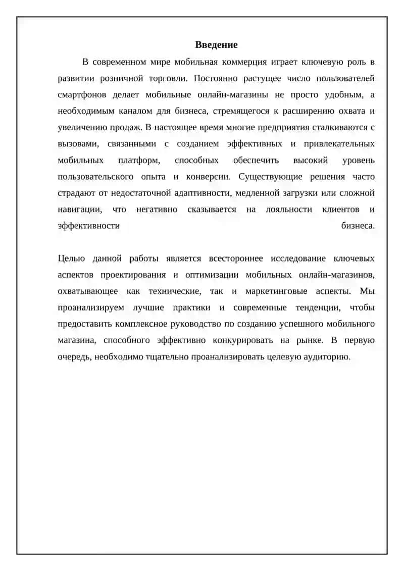 Проектирование мобильного интернет-магазина 3