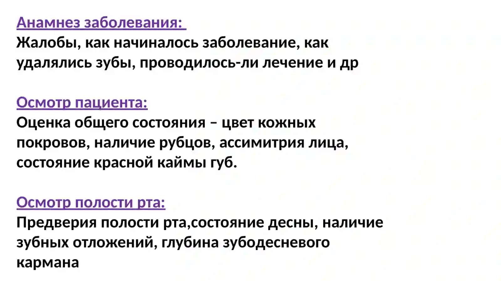 Методы обследования больных при заболеваниях  пародонта 3