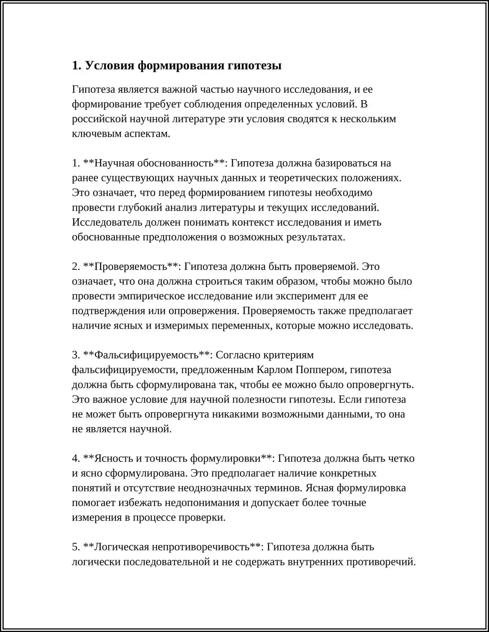 ГИПОТЕЗА О ПРОИСХОЖДЕНИЯ ЯЗЫКА 3