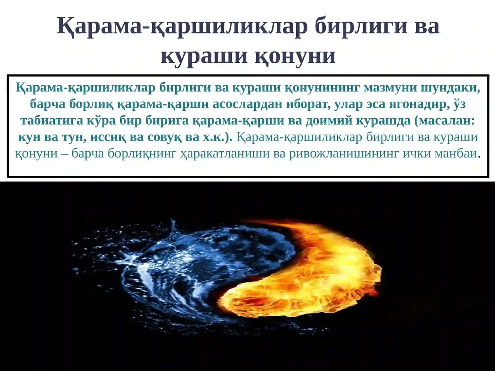 Ўзаро алоқадорлик ва ривожланиш қонунлари 3