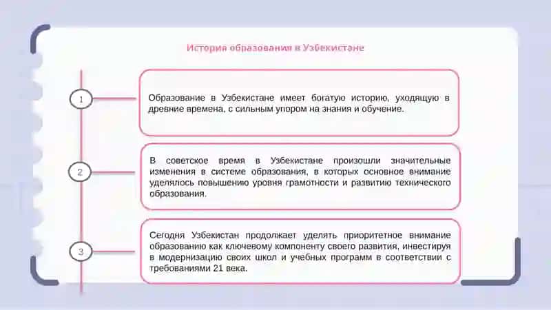 Образование Узбекистан 3