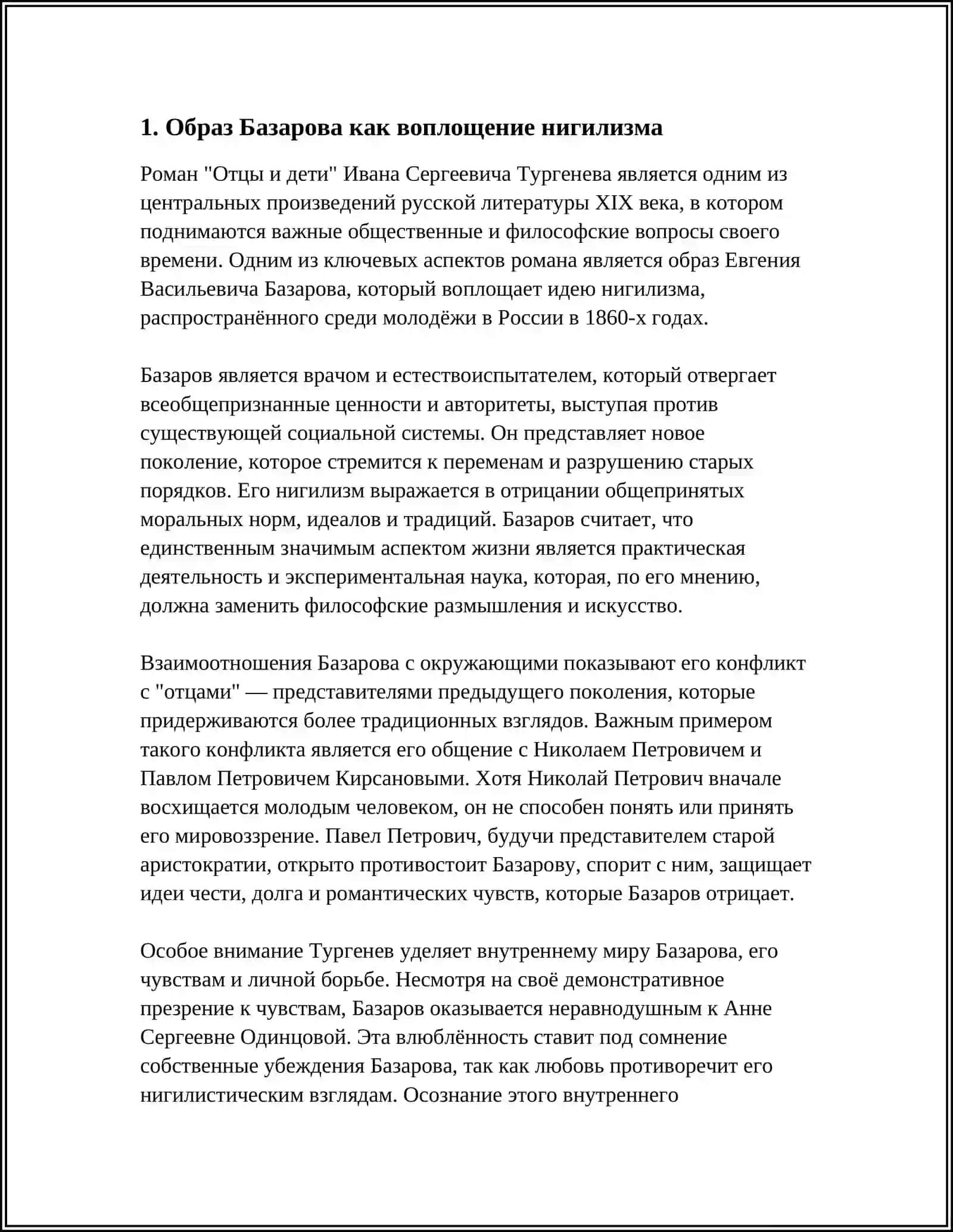 ОТЦЫ И ДЕТИ. ПРОБЛЕМАТИКА И ИДЕЙНАЯ НАПРАВЛЕННОСТЬ 3