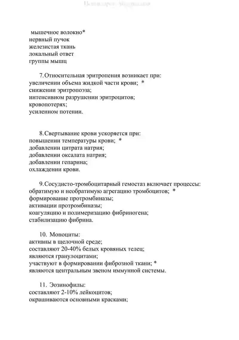 ТЕСТЫ ИК ПО ФИЗИОЛОГИИ 3