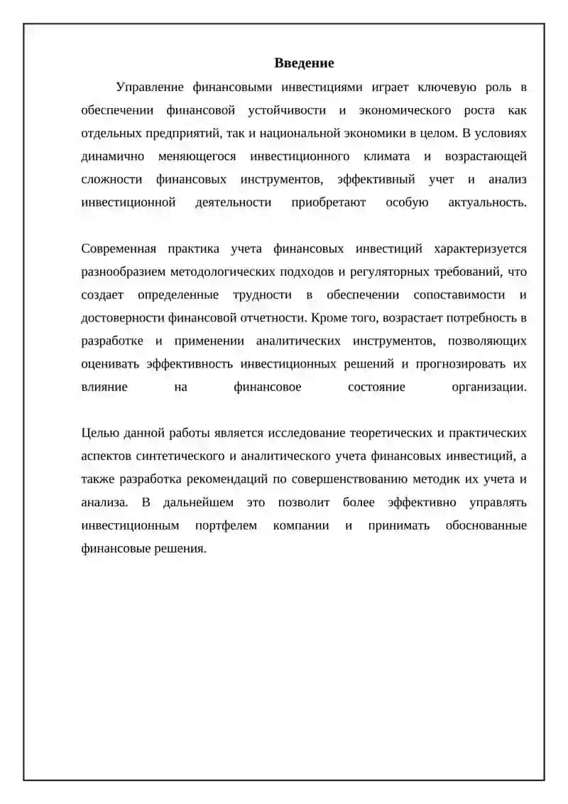 Синтетический и аналитический учет финансовых вложений 3