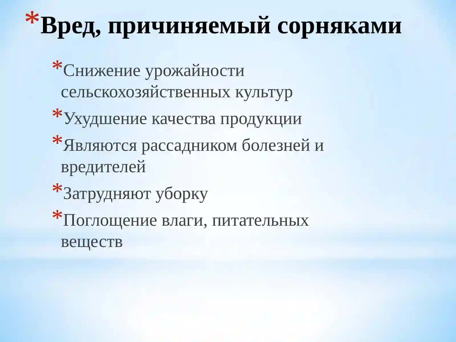 Классификация сорных растений 3
