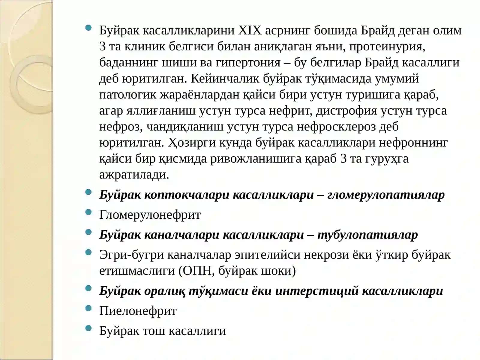БУЙРАК КАСАЛЛИКЛАРИ, УЛАРНИНГ ПАТОФИЗИОЛОГИЯСИВА ФАРМАКОТЕРАПИЯ АСОСЛАРИ 3