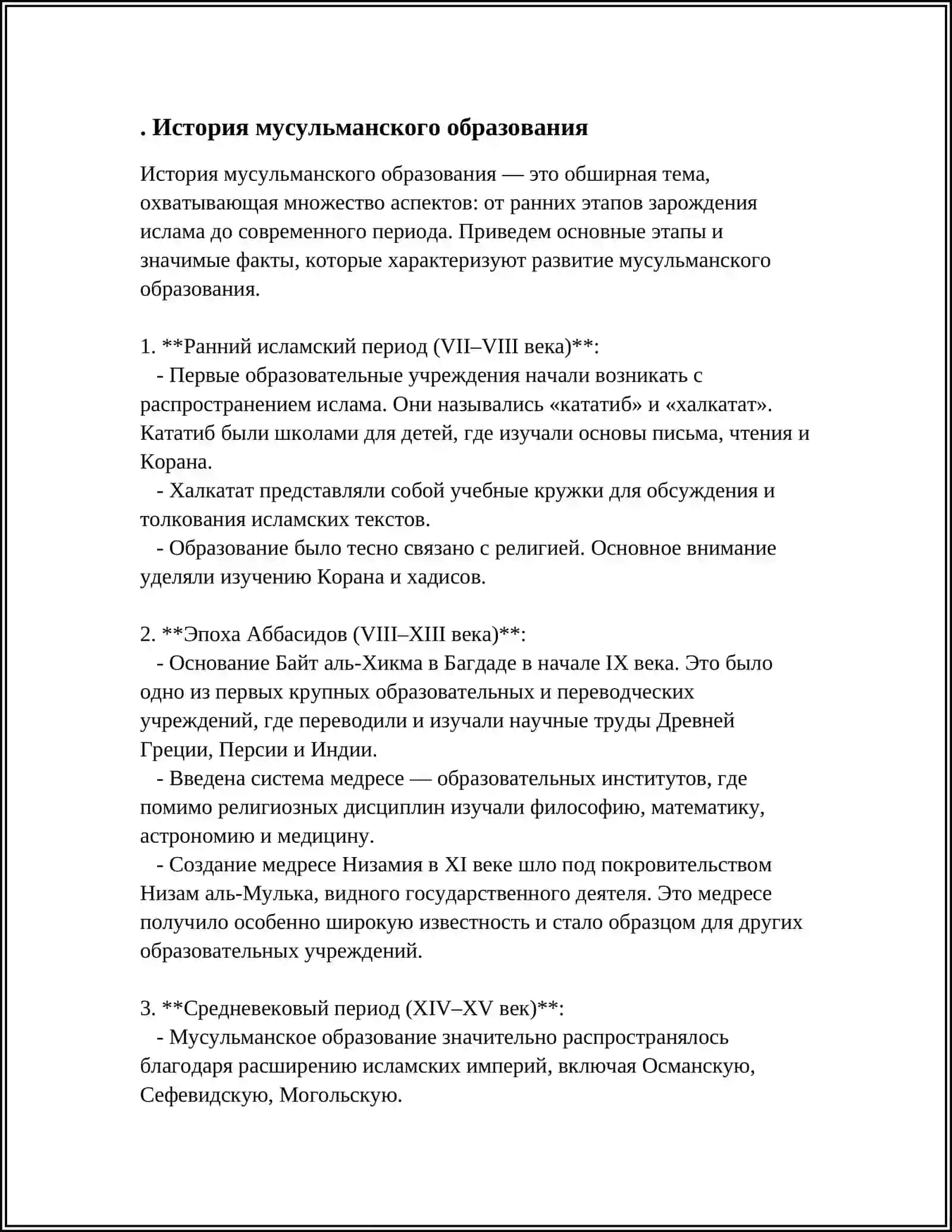 Реферат: Создание системы мусульманских школ 3