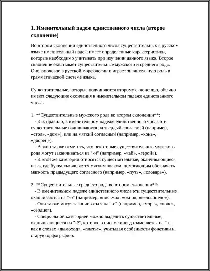 ЕДИНСТВЕННОЕ ЧИСЛО СУЩЕСТВИТЕЛЬНЫХ- ВТОРОЕ СКЛОНЕНИЕ 3