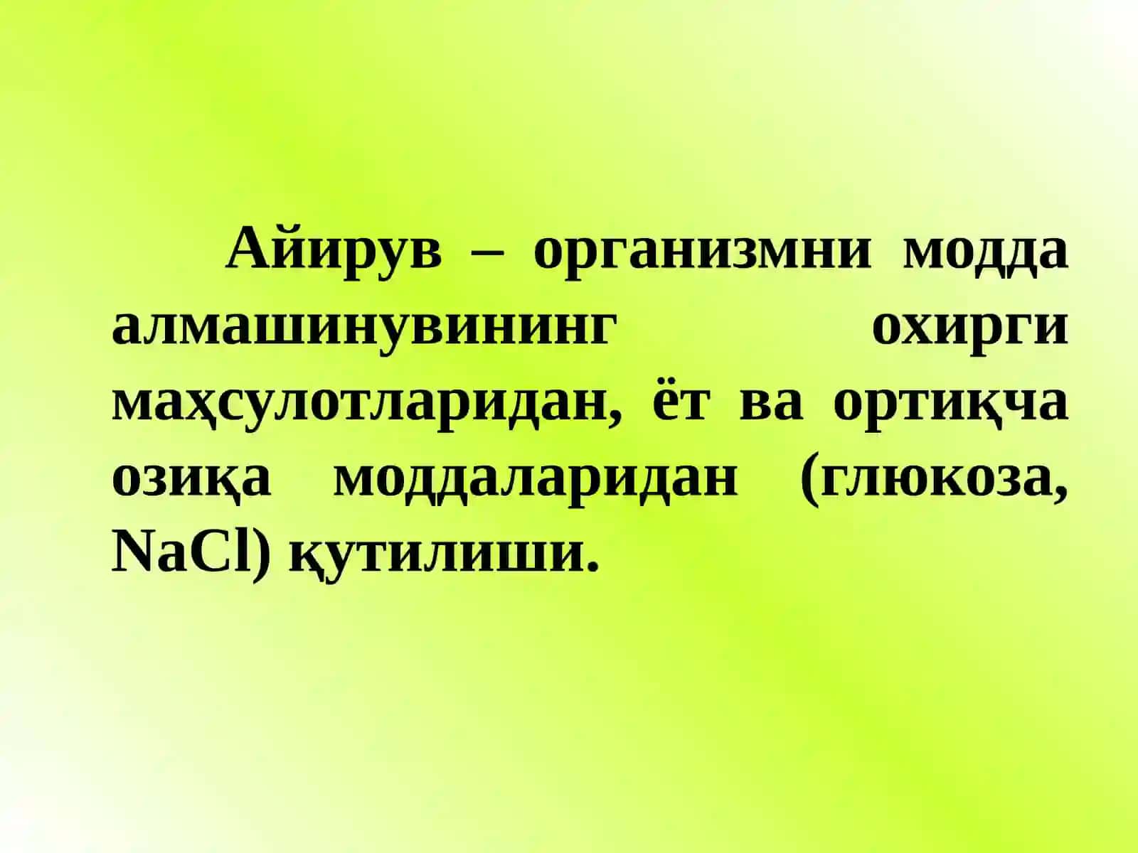 Айирув тизимининг физиологияси. Буйраклар физиологияси 3