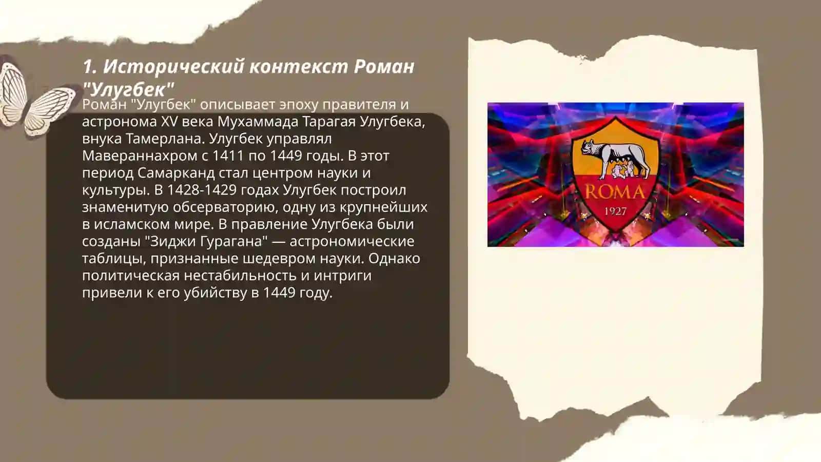 Роман "Улугбек" 3