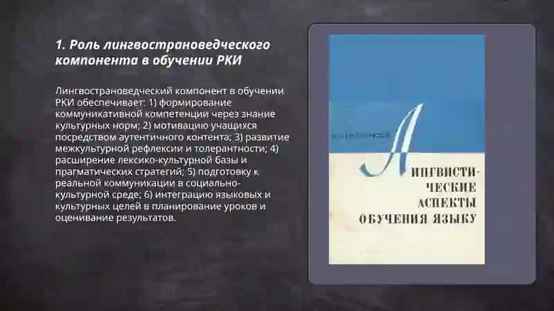 Лингвострановедческий аспект в обучение РКИ 3