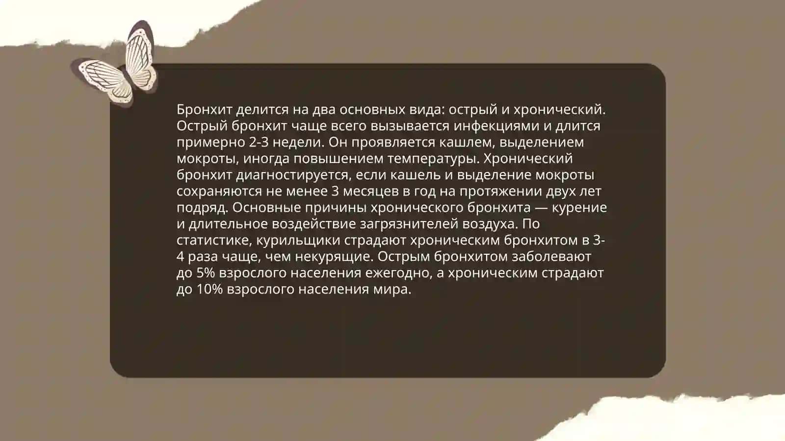 Бронхит 3