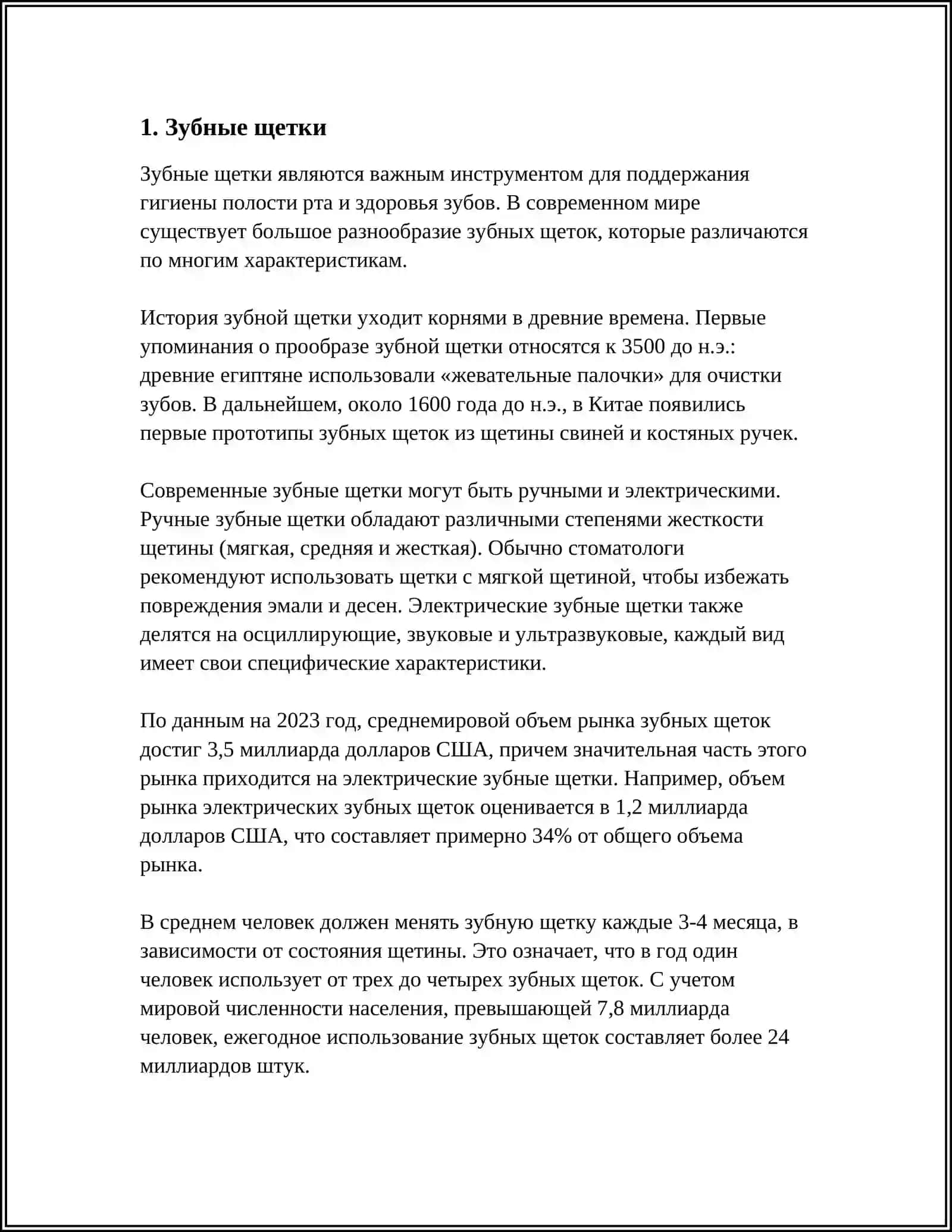 СРЕДСТВА ГИГИЕНЫ ПОЛОСТИ РТА 3