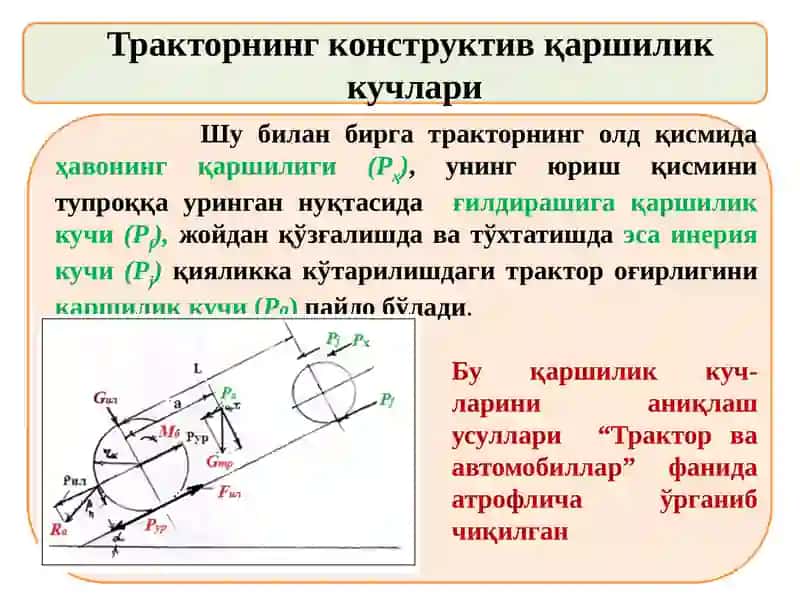Тракторнинг уринма тортиш кучи 3