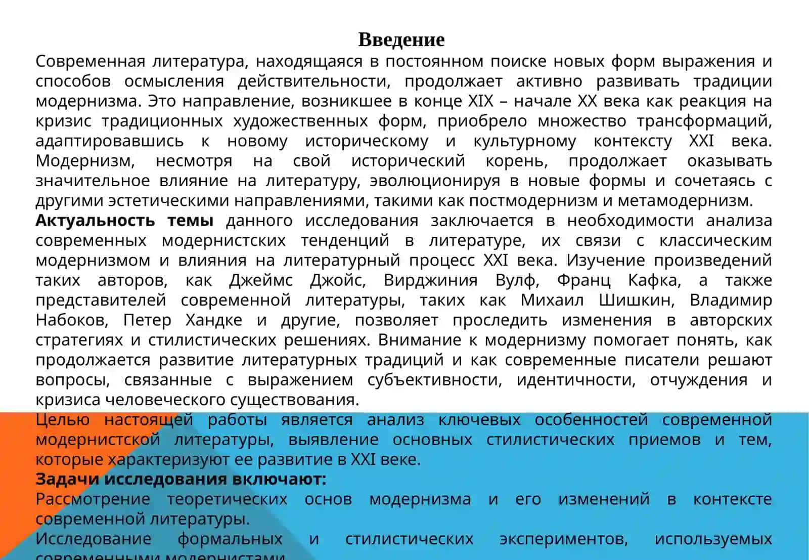 КУРСОВАЯРАБОТА по дисциплине: « Современный литературный процесс» 3